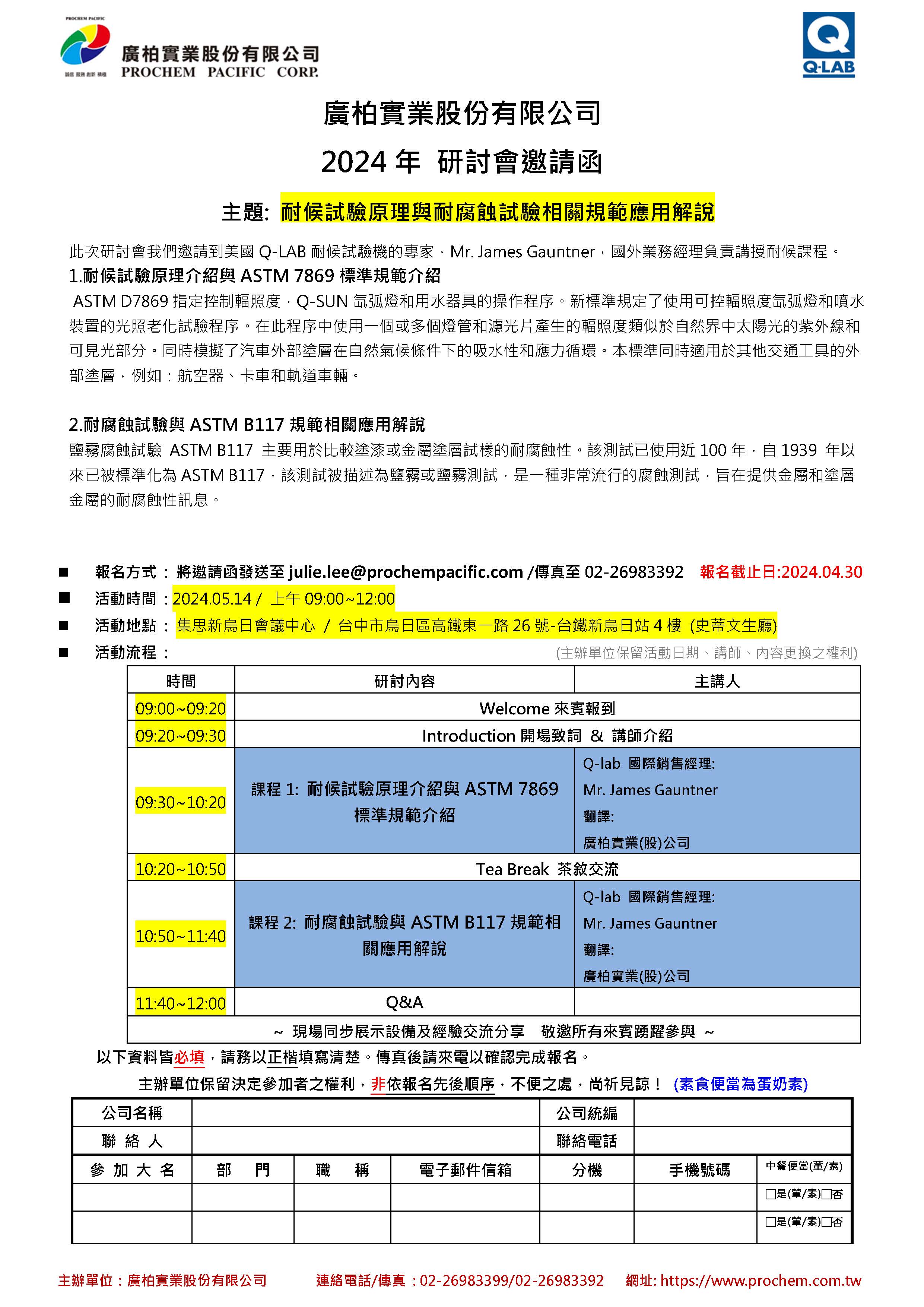 耐候試驗原理與耐腐蝕試驗相關規(guī)範應用解說 1