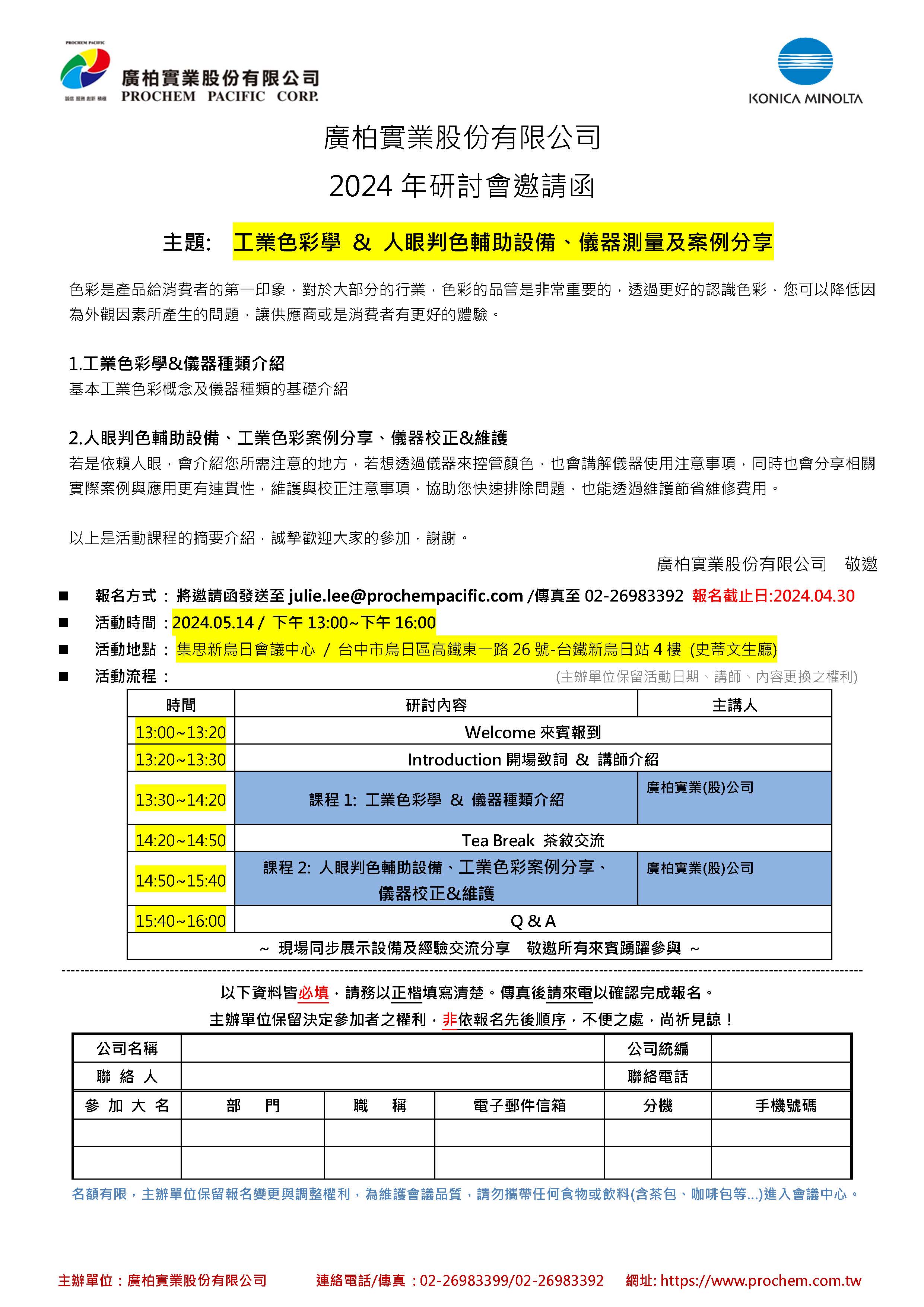 工業色彩學 & 人眼判色輔助設備、儀器測量及案例分享 1