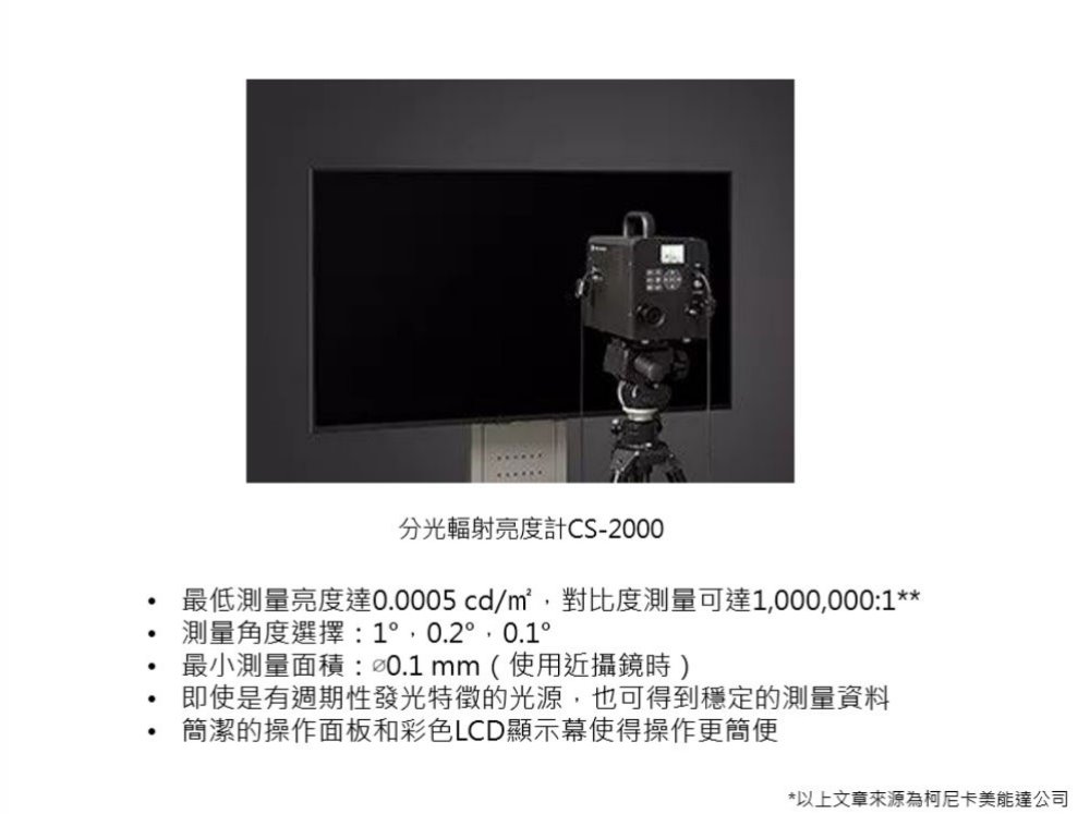 案例分享 | Mini/Micro-LED，顯示測量領域的新挑戰 3